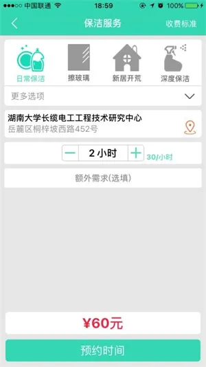 人人家政