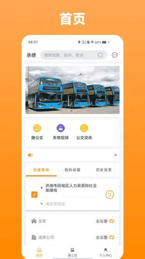 热河公交行