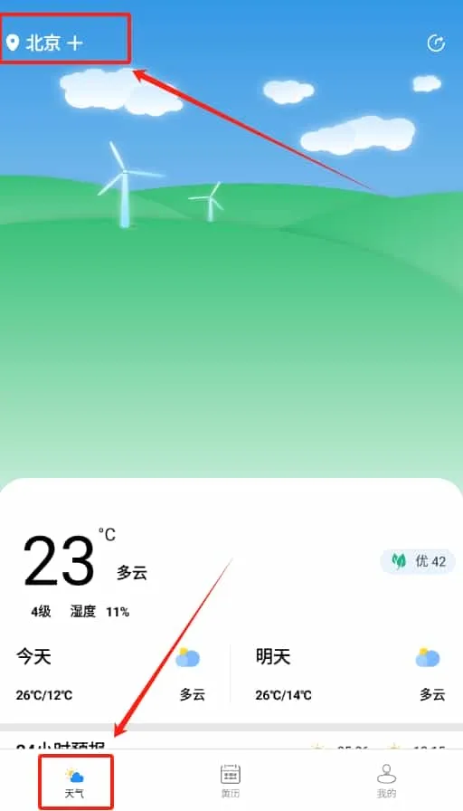 秋叶天气预报