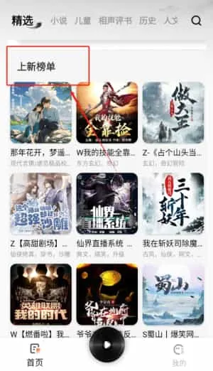 全民免费听书 全民免费听书