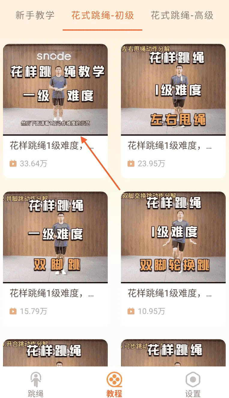 全民跳绳