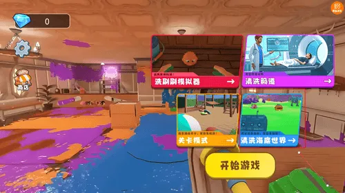 清洗小达人