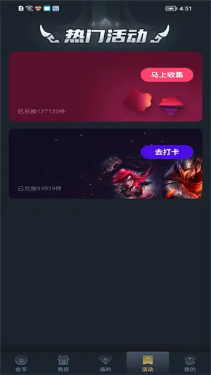 趣抢皮肤最新版