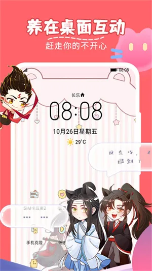 趣味萌宠手机版