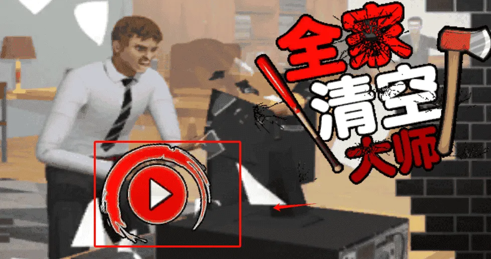 全家清空大师