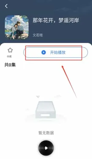 全民免费听书 全民免费听书