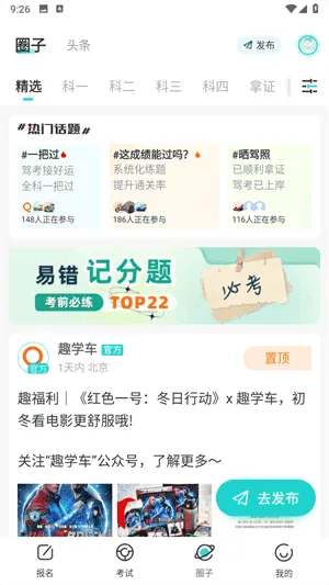 趣学车 趣学车