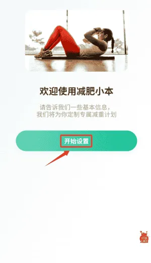 轻体重日记 轻体重日记