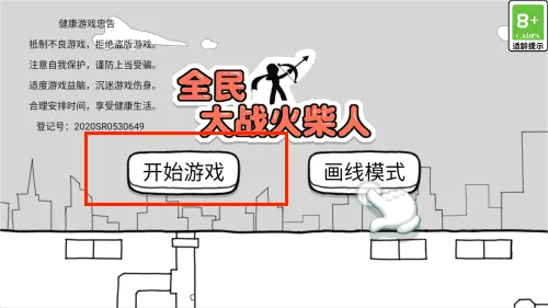 全民大战火柴人 全民大战火柴人