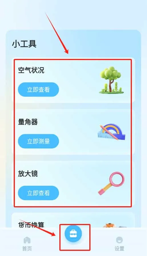 青蛙流量助手