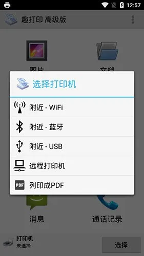 趣打印手机免费版高级版 趣打印手机免费版高级版