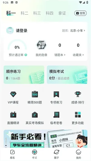 趣学车 趣学车