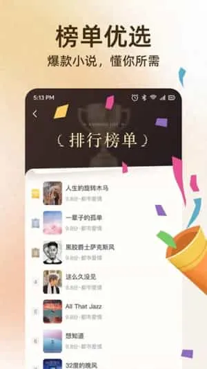 全民免费听书 全民免费听书