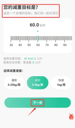 轻体重日记 轻体重日记