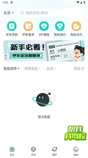 趣学车 趣学车