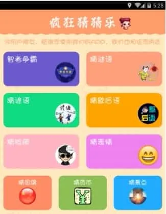 全民猜猜乐
