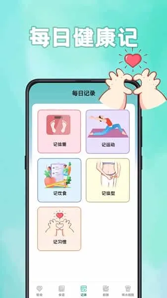 轻断食计食器 轻断食计食器