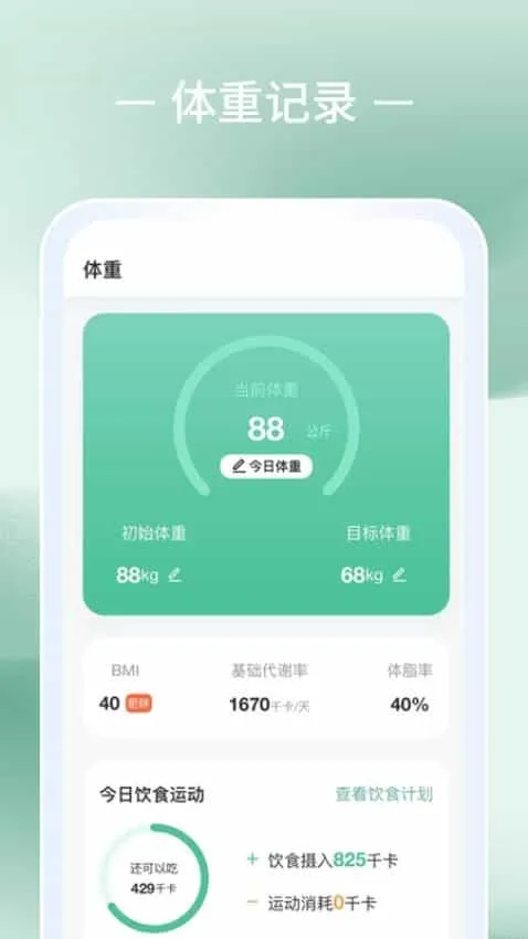 轻体重日记 轻体重日记