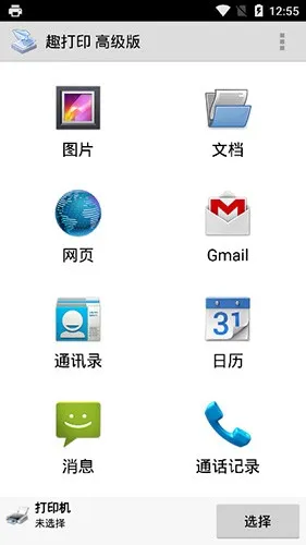 趣打印手机免费版高级版 趣打印手机免费版高级版
