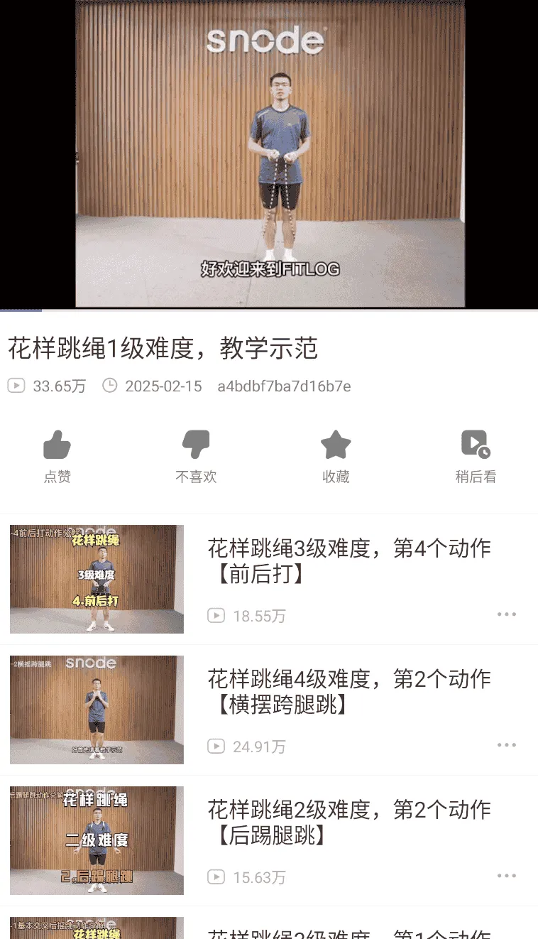 全民跳绳