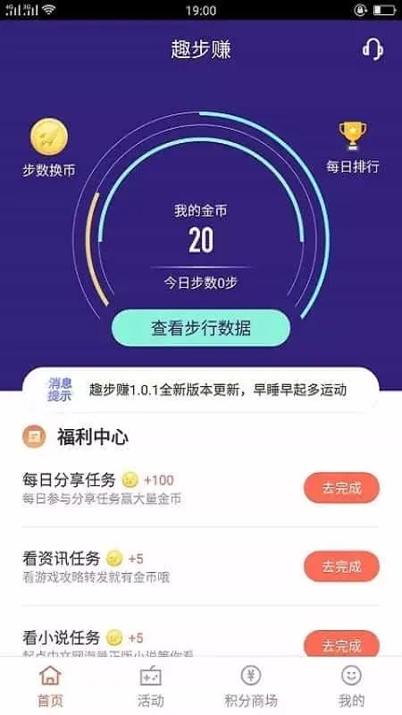 趣走计步
