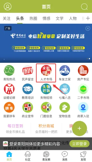 青阳网手机版 青阳网手机版