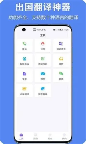 亲爱的翻译官手机版
