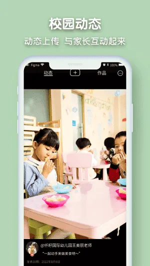 仟籽幼儿园app 仟籽幼儿园app