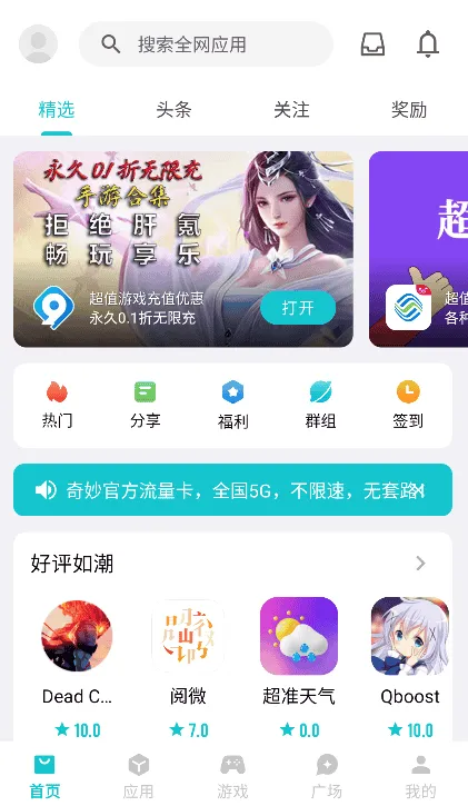 奇妙应用 奇妙应用