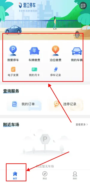 潜江停车