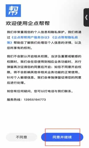 企点帮帮