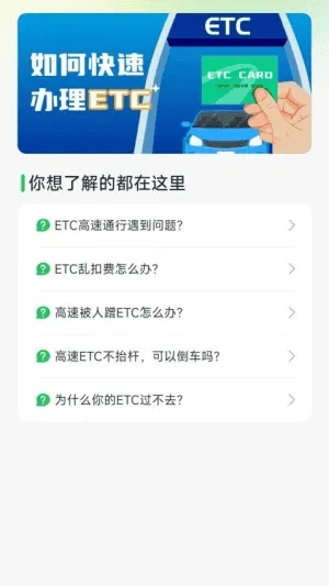 汽车ETC管家
