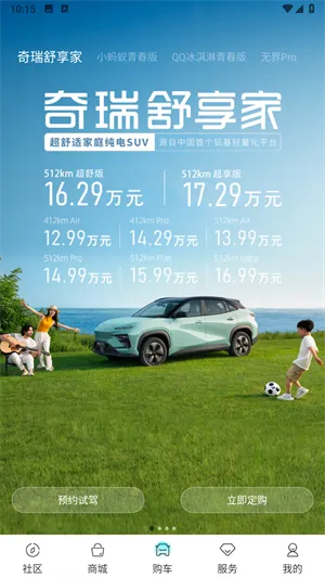 奇瑞EV