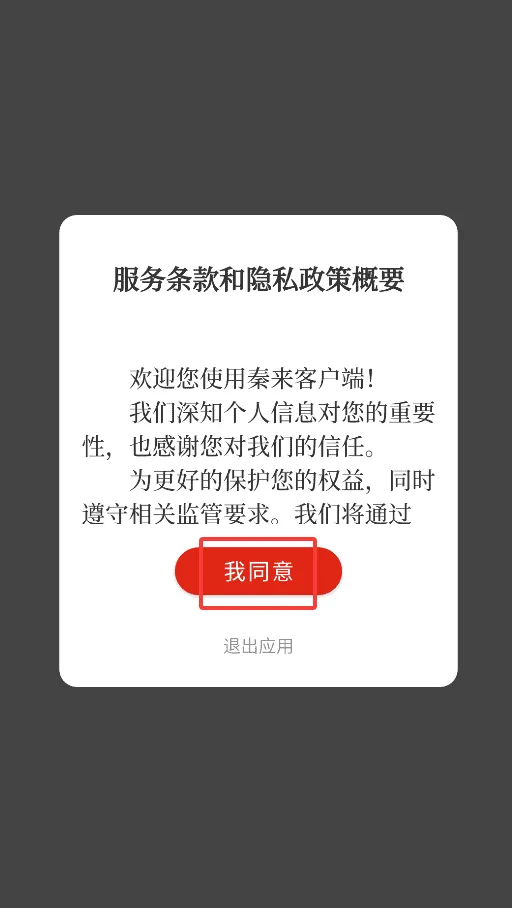 秦来