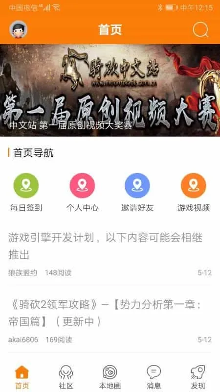 骑砍中文站