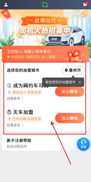 启滴出行