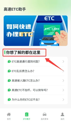 汽车ETC管家