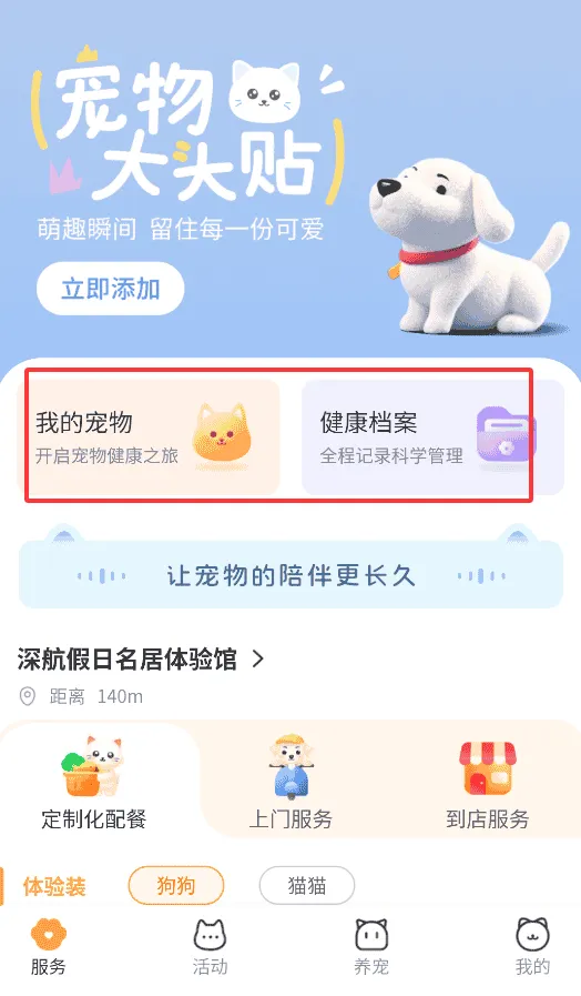 亲邻萌宠 亲邻萌宠