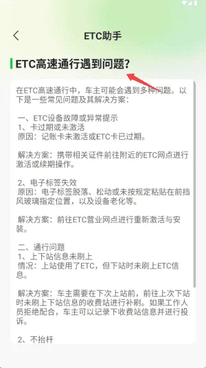汽车ETC管家
