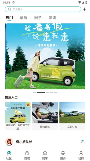奇瑞EV