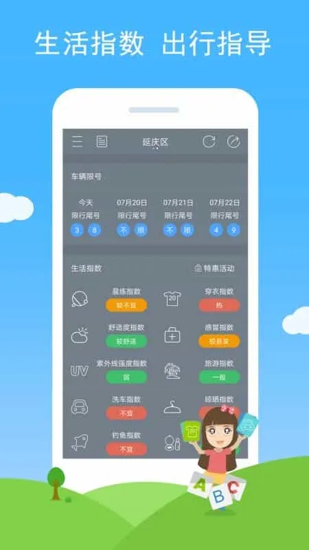 七彩天气