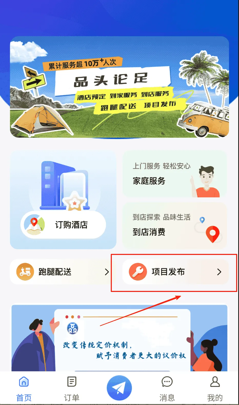 品头论足