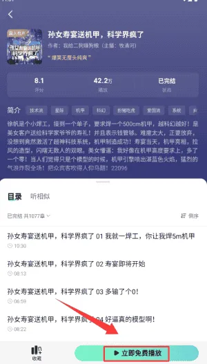 七猫免费听书