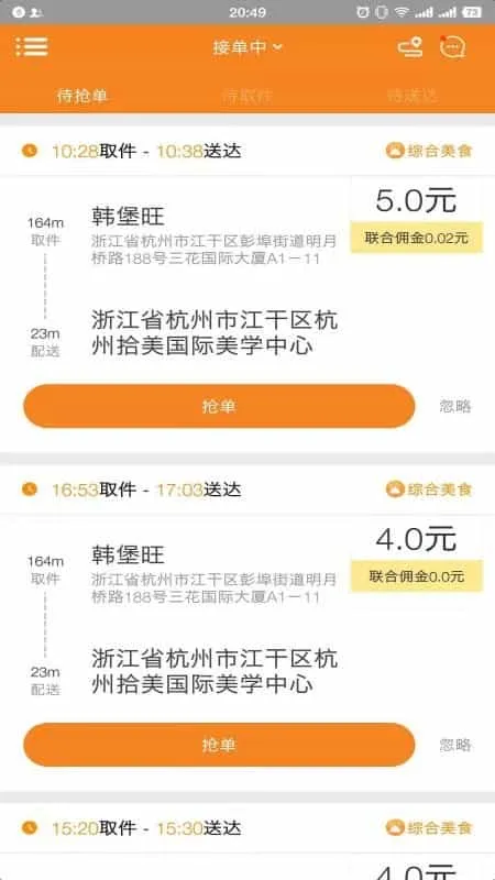 跑堂腿配送