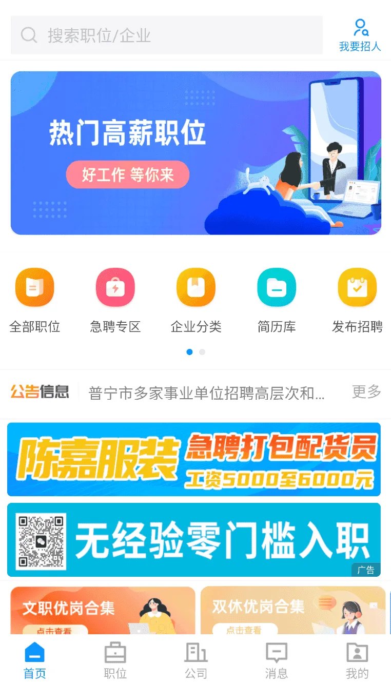 普宁直聘
