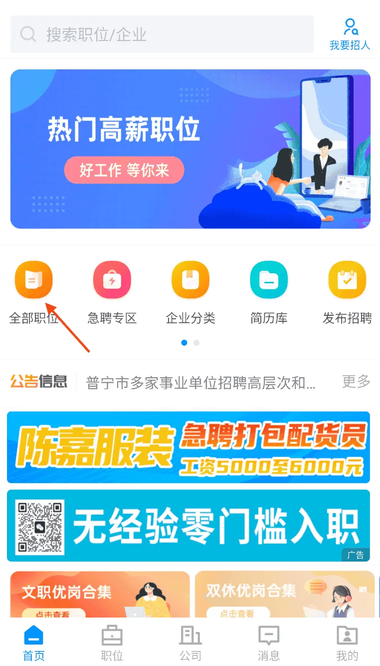 普宁直聘