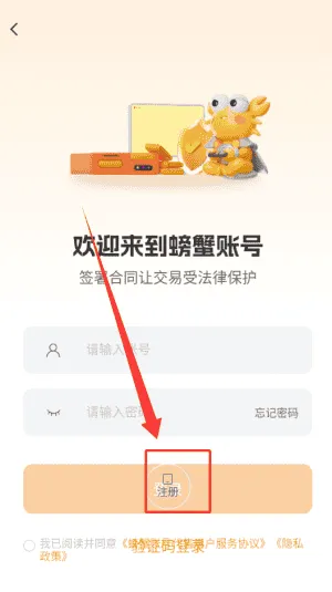 螃蟹账号