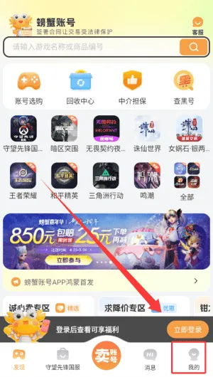 螃蟹账号
