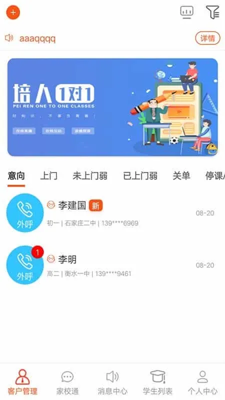 培人1对1