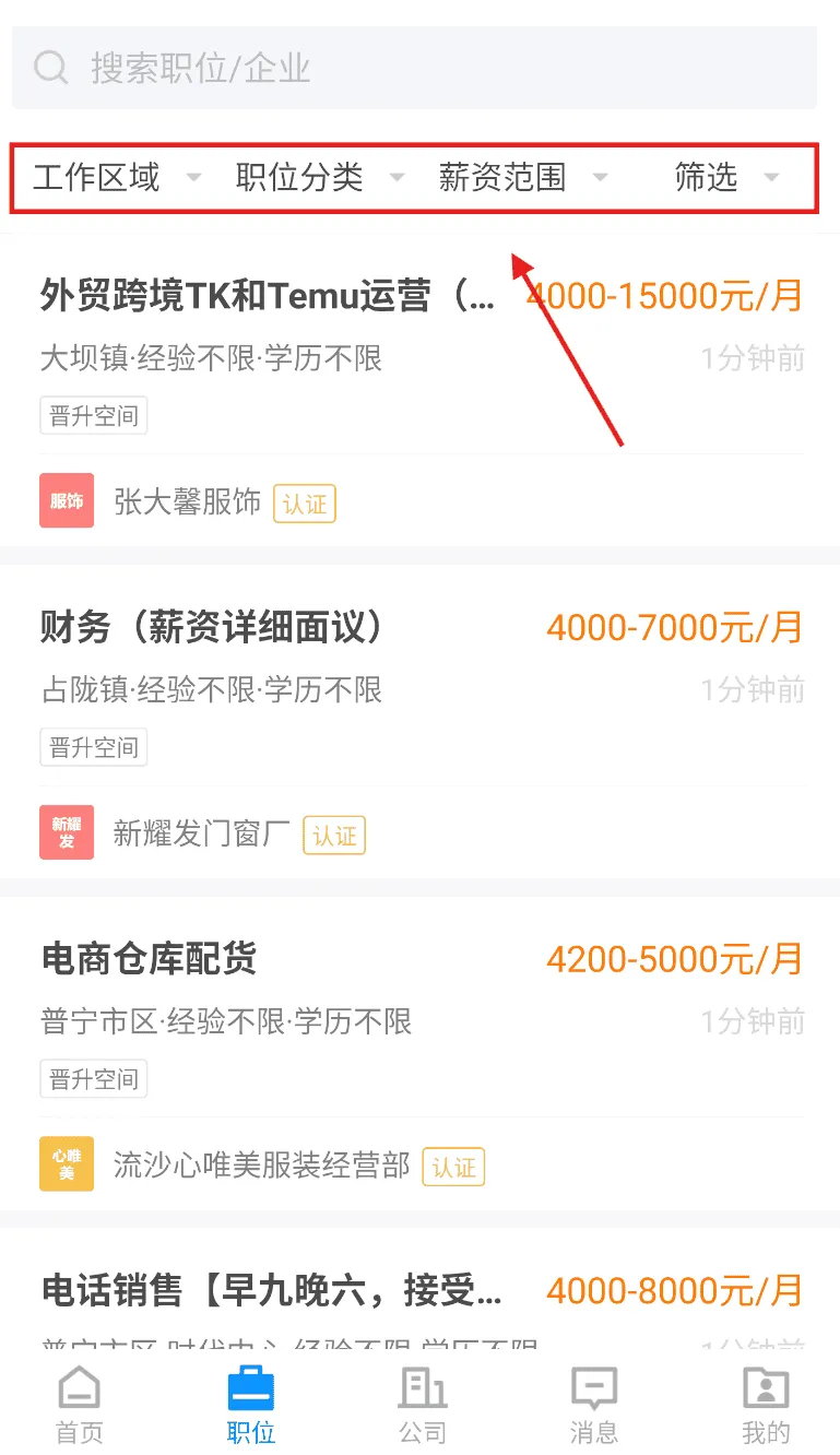 普宁直聘